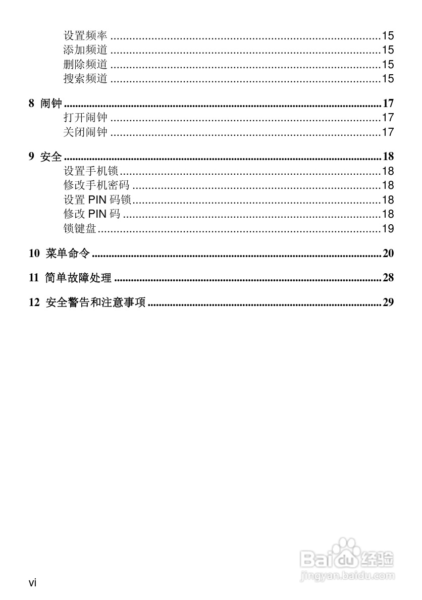 华为C2285手机使用说明书:[1]
