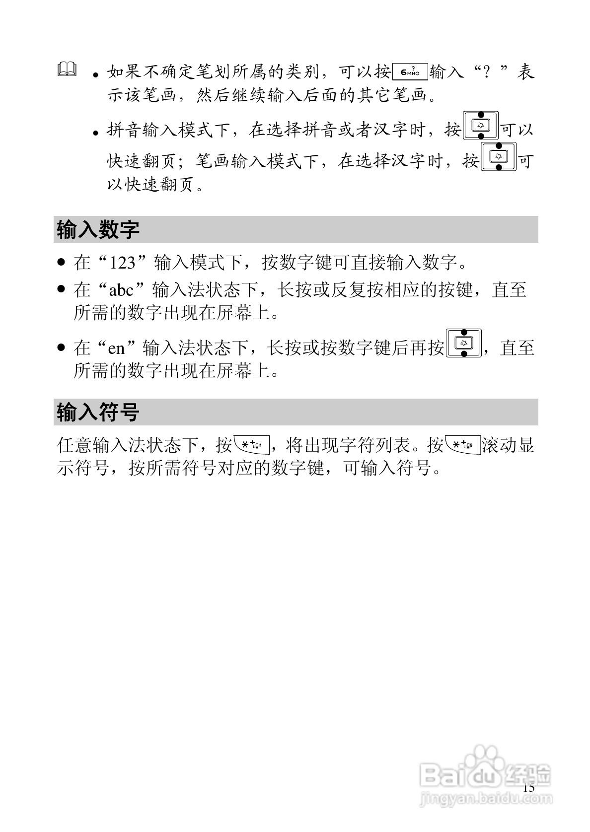 华为C5588手机使用说明书:[3]