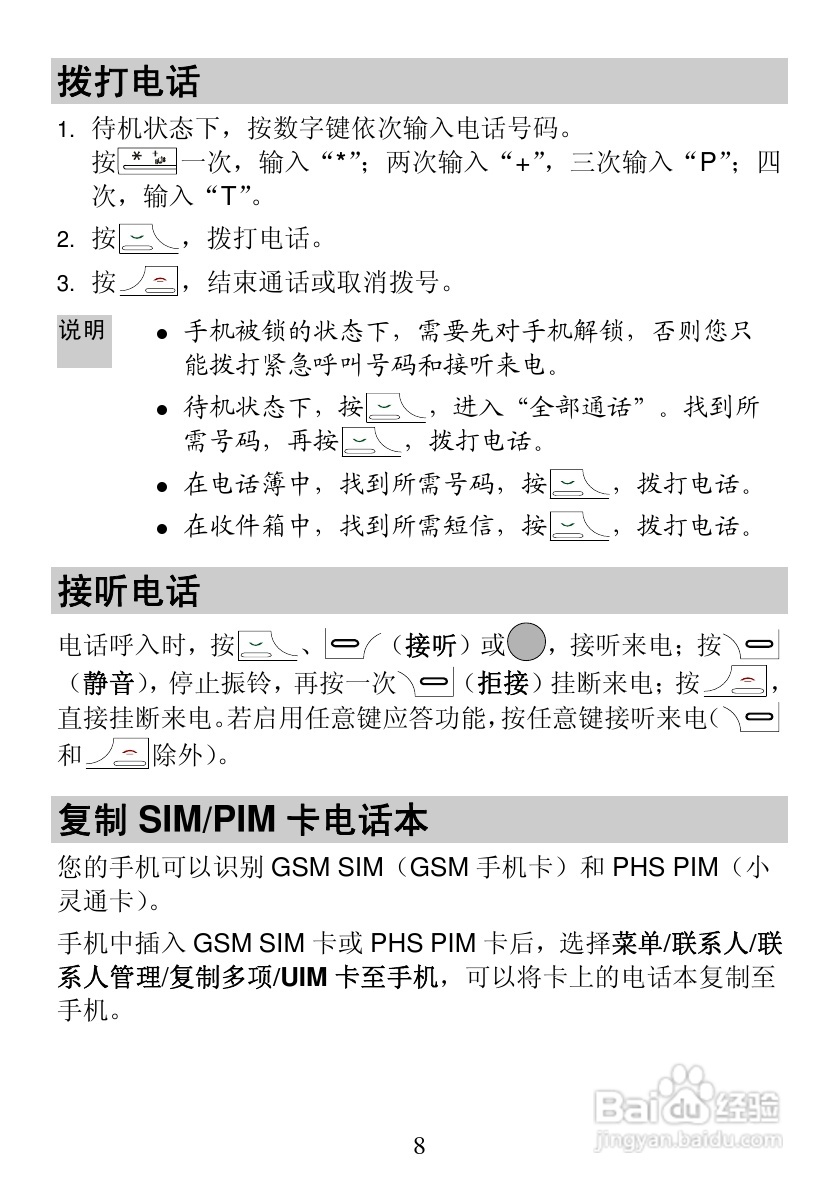 华为C2900手机使用说明书:[2]