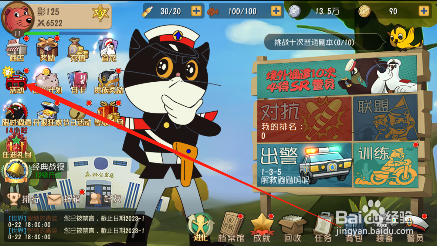 黑猫警长联盟如何领取体力