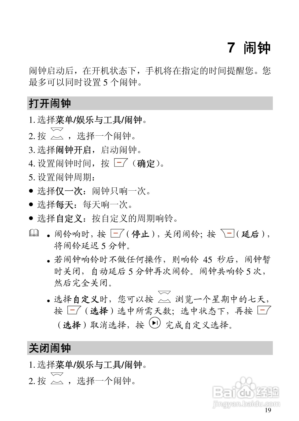 华为C5320手机使用说明书:[3]