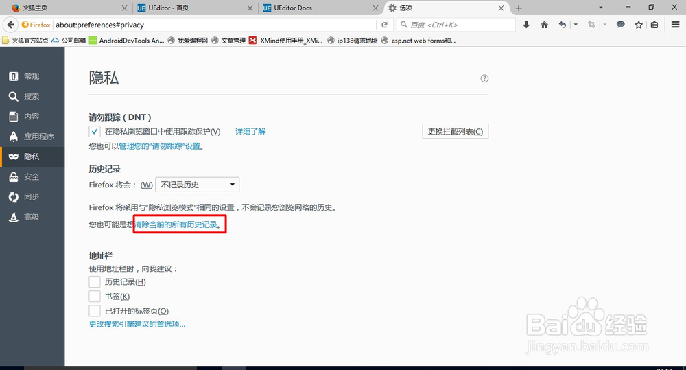 火狐浏览器版本49.x如何清除cookies信息