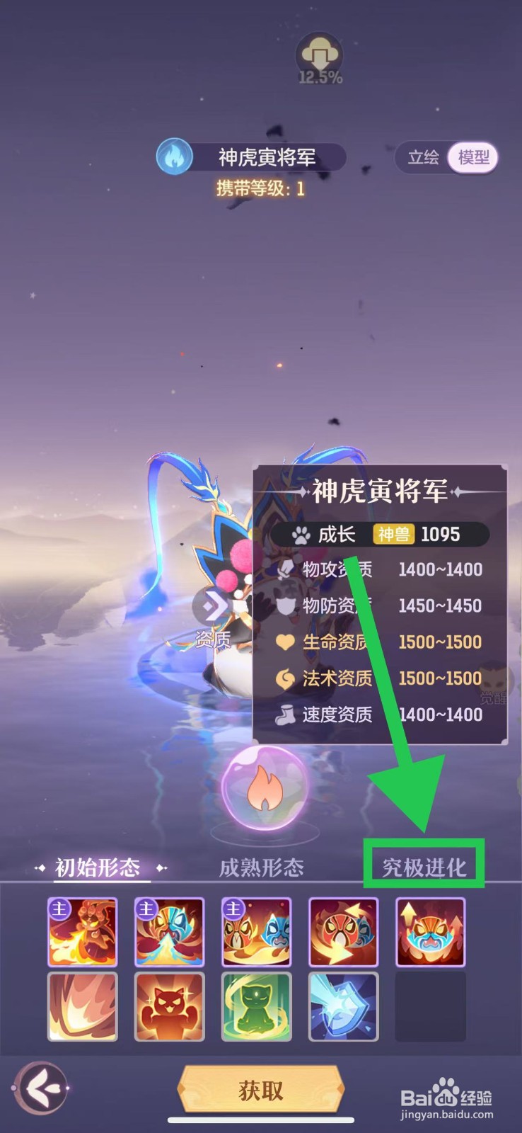 长安幻想怎么查看神虎寅将军的究极进化