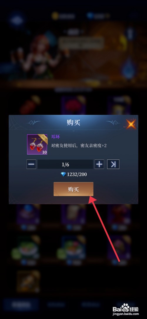 利萨斯英雄【购买耳环道具】如何操作