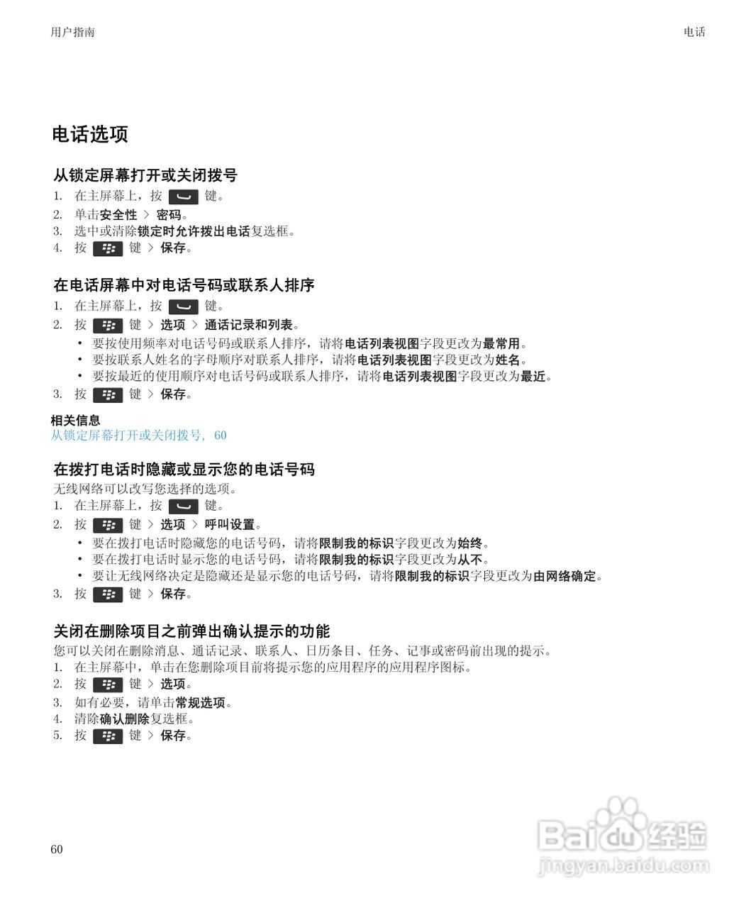 黑莓Curve 9350手机使用说明书:[7]