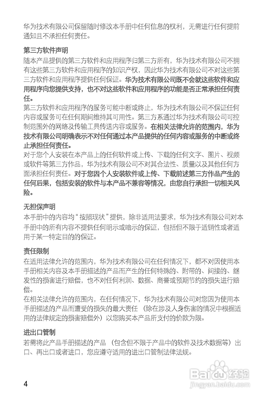 华为T8600手机使用说明书:[1]