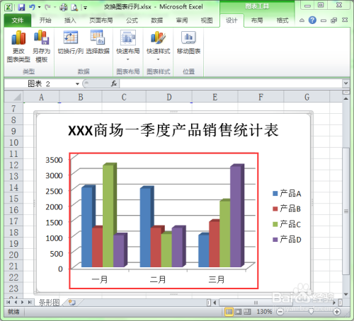 在Excel图表中如何快速交换行列