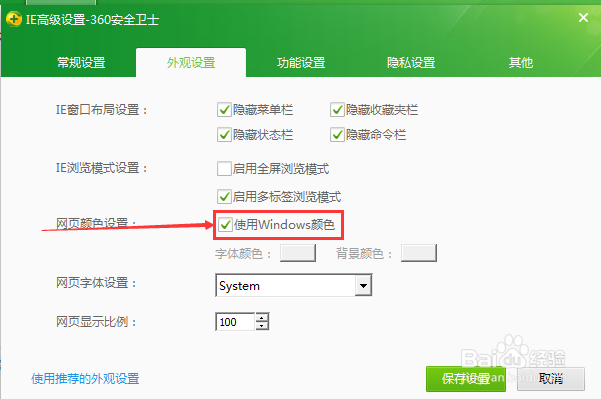 如何设置浏览器字体颜色