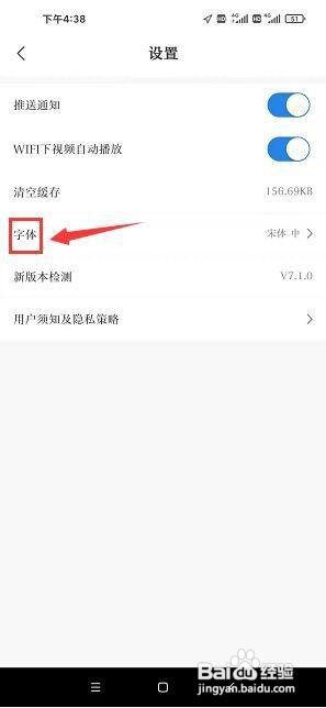红星新闻app怎么设置正文字号？