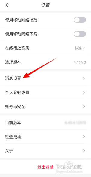 云听APP如何打开通知开关？