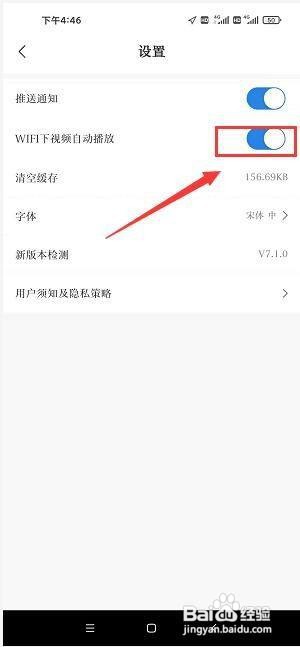 红星新闻app怎么设置在WIFI下视频自动播放？