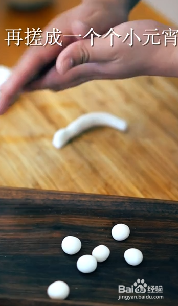 如何制作酒酿小元宵