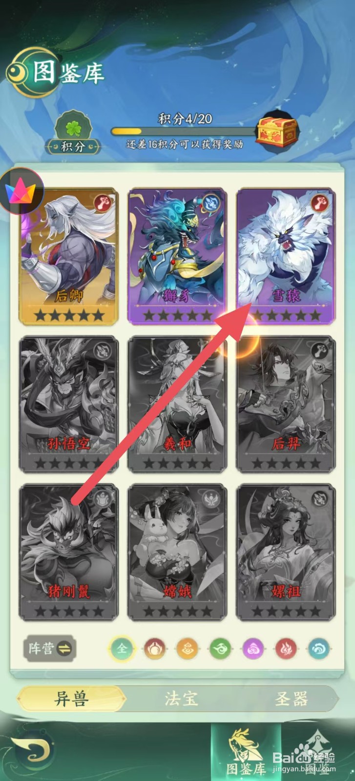 怎样查看奇妙山海经中雪猿的【速度】