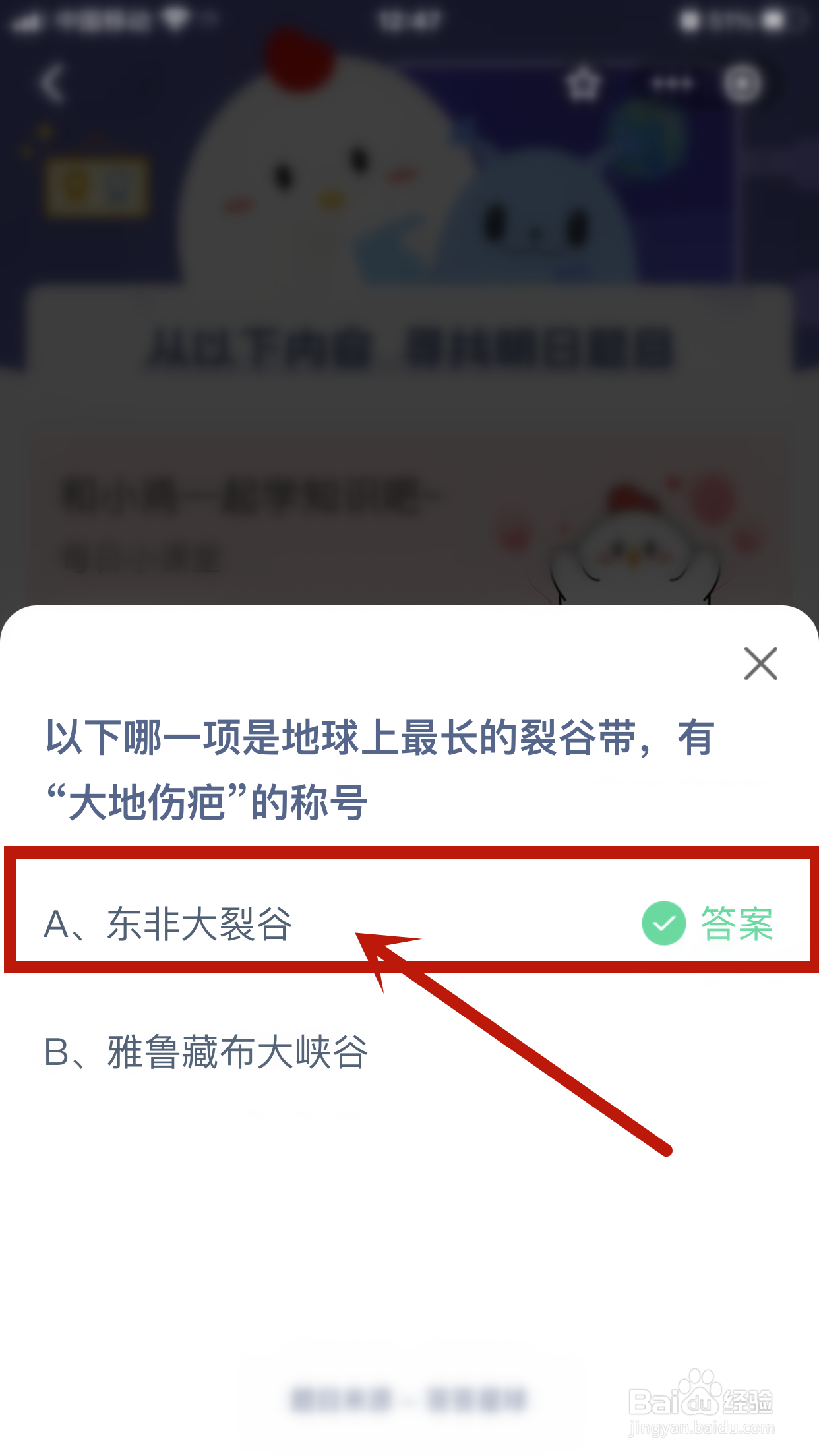 地球上最长的裂谷带有“大地伤疤”称号的是？
