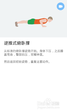 全身7x4挑战（运动：18）（第三周：第21天）