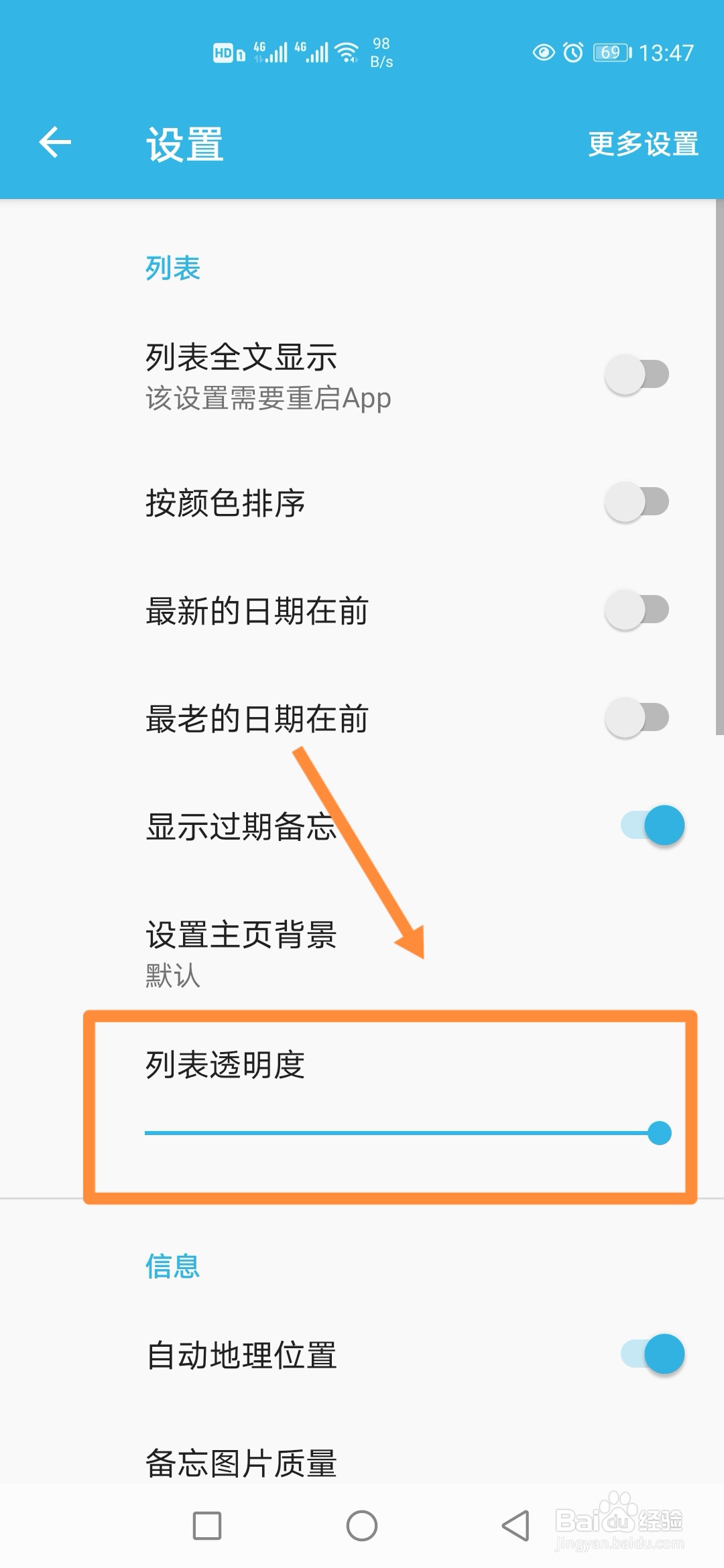 智能备忘录如何设置【列表透明度】