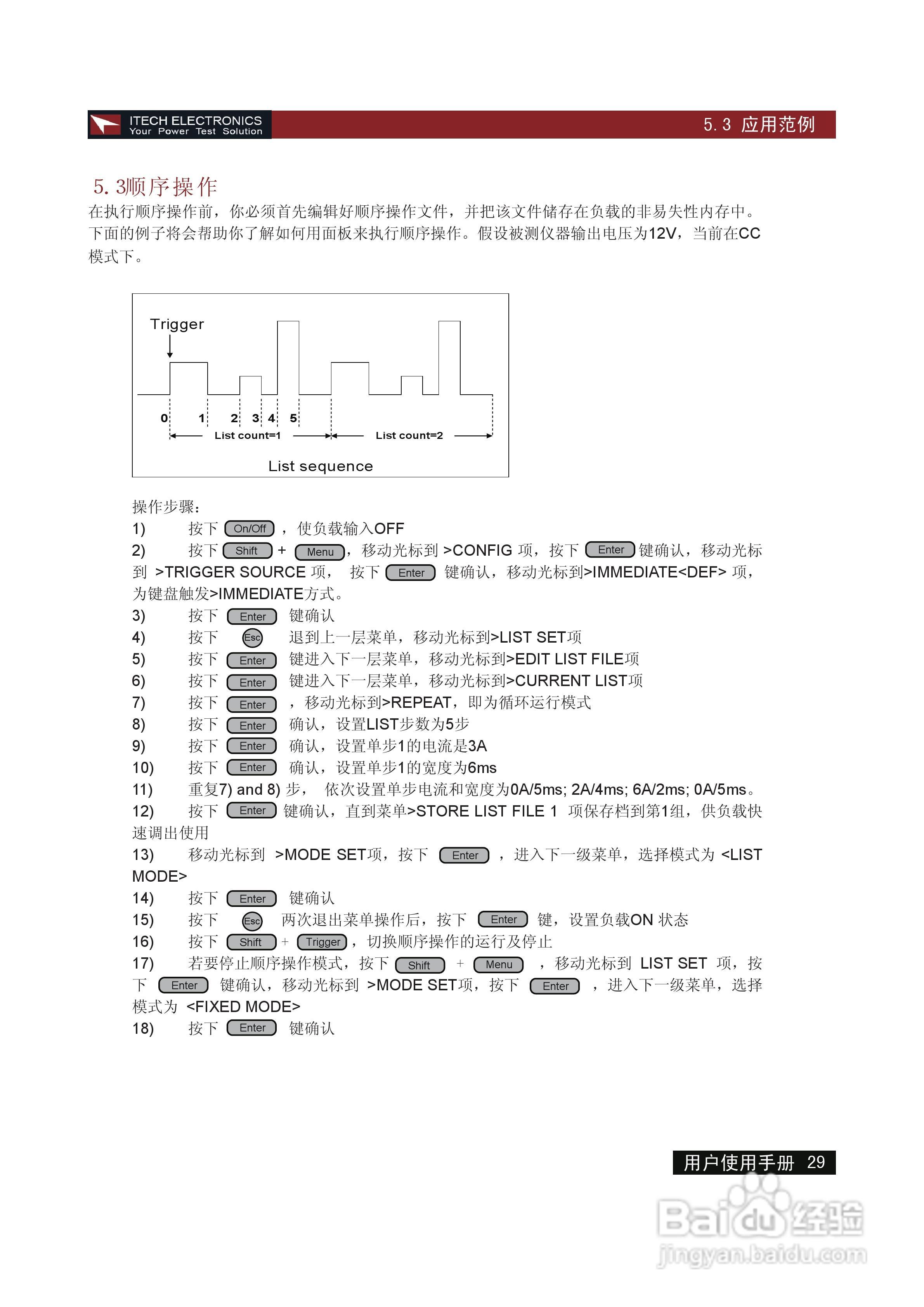 艾德克斯IT8512电子负载说明书:[3]