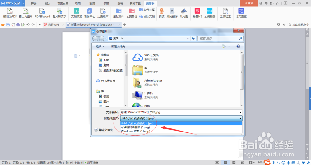如何把Word文档转换成图片