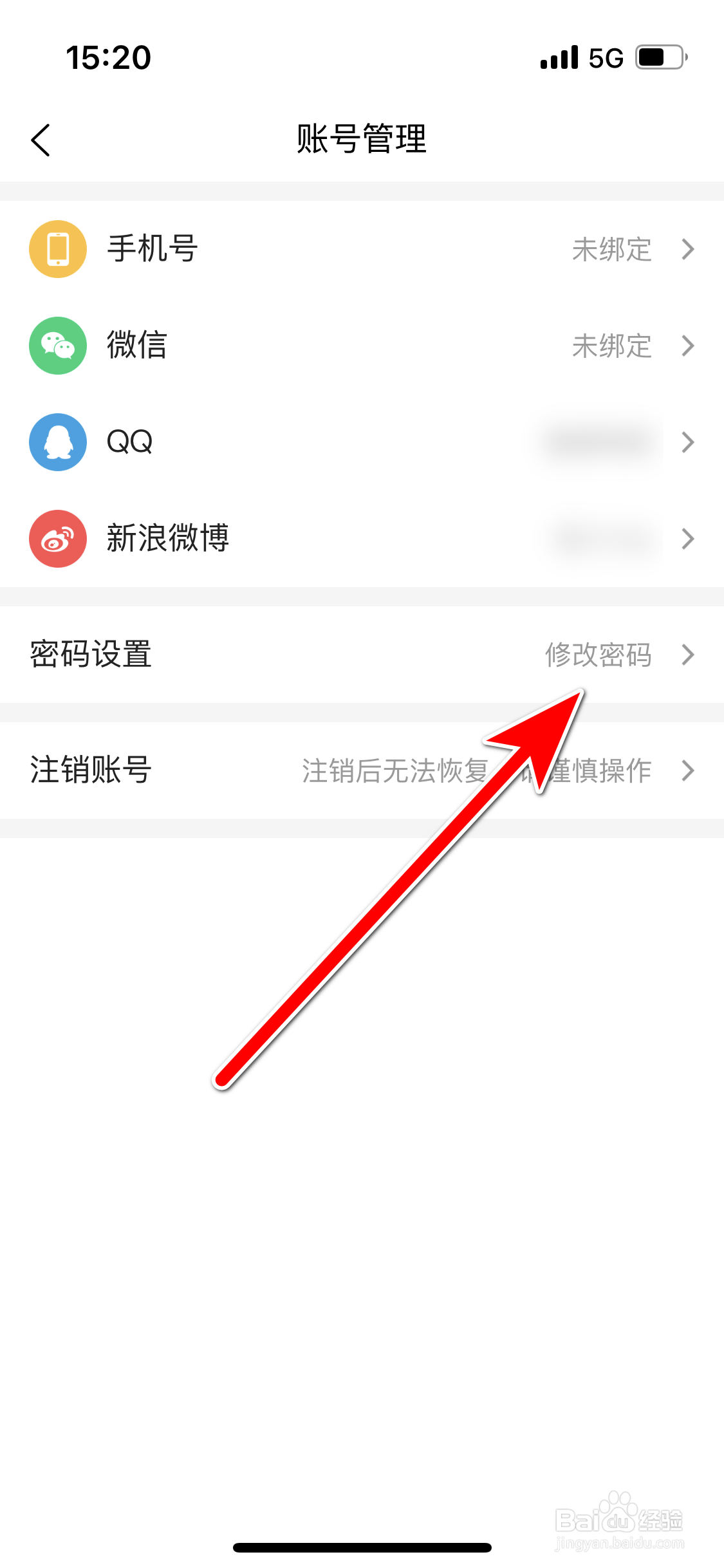 美食杰如何修改账号密码