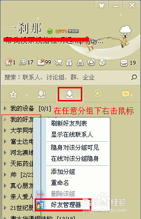 如何使用qq中好友管理器