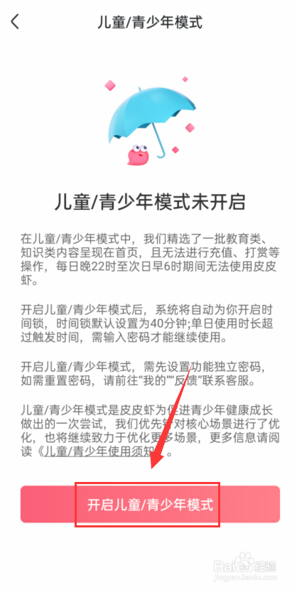 皮皮虾怎么开启儿童/青少年模式?