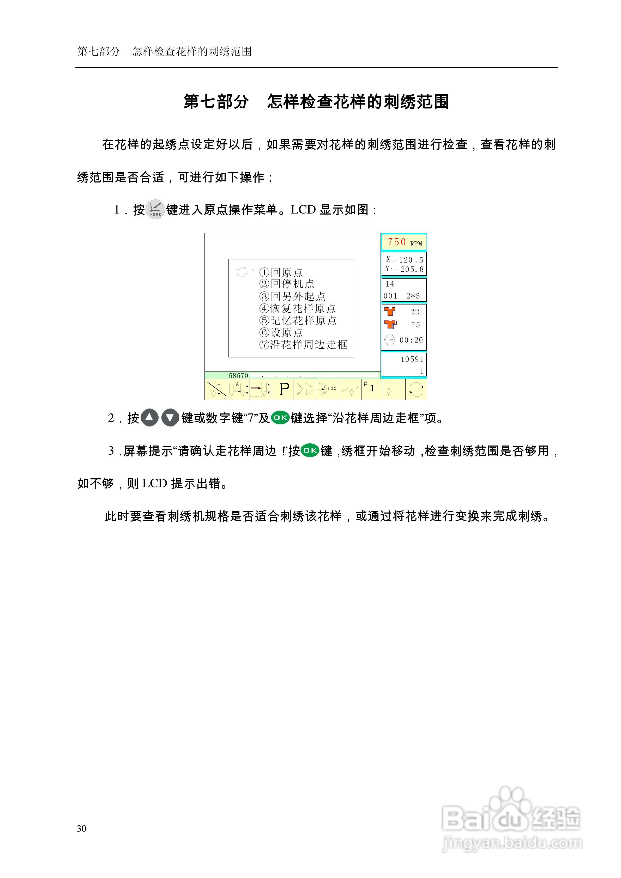 528电脑刺绣机说明书:[4]