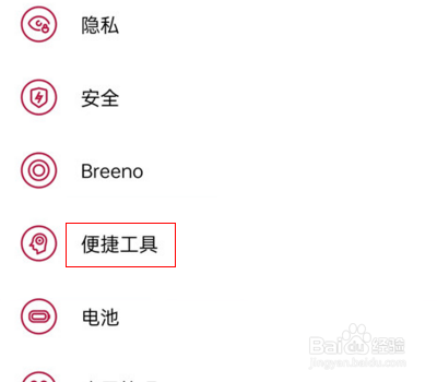 一加9pro怎么关闭黑屏手势