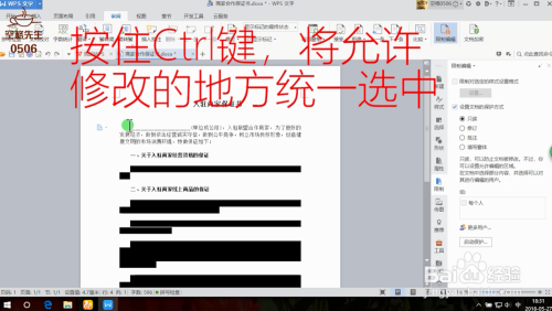 Word保护功能 防止电子文档被修改