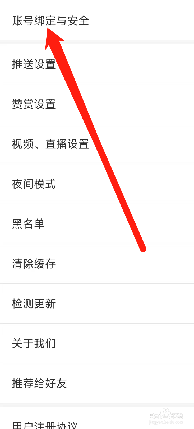 虎嗅如何找到账号绑定与安全