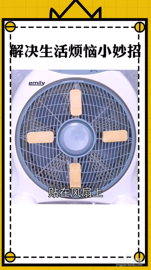 解决生活烦恼小妙招