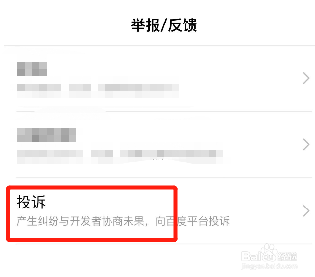 百度订单在哪里投诉
