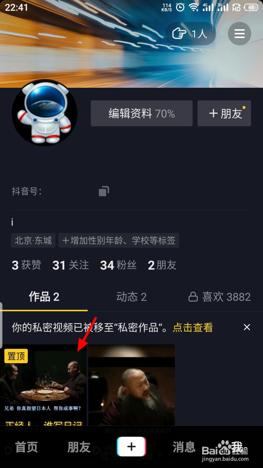 抖音怎么将视频取消置顶