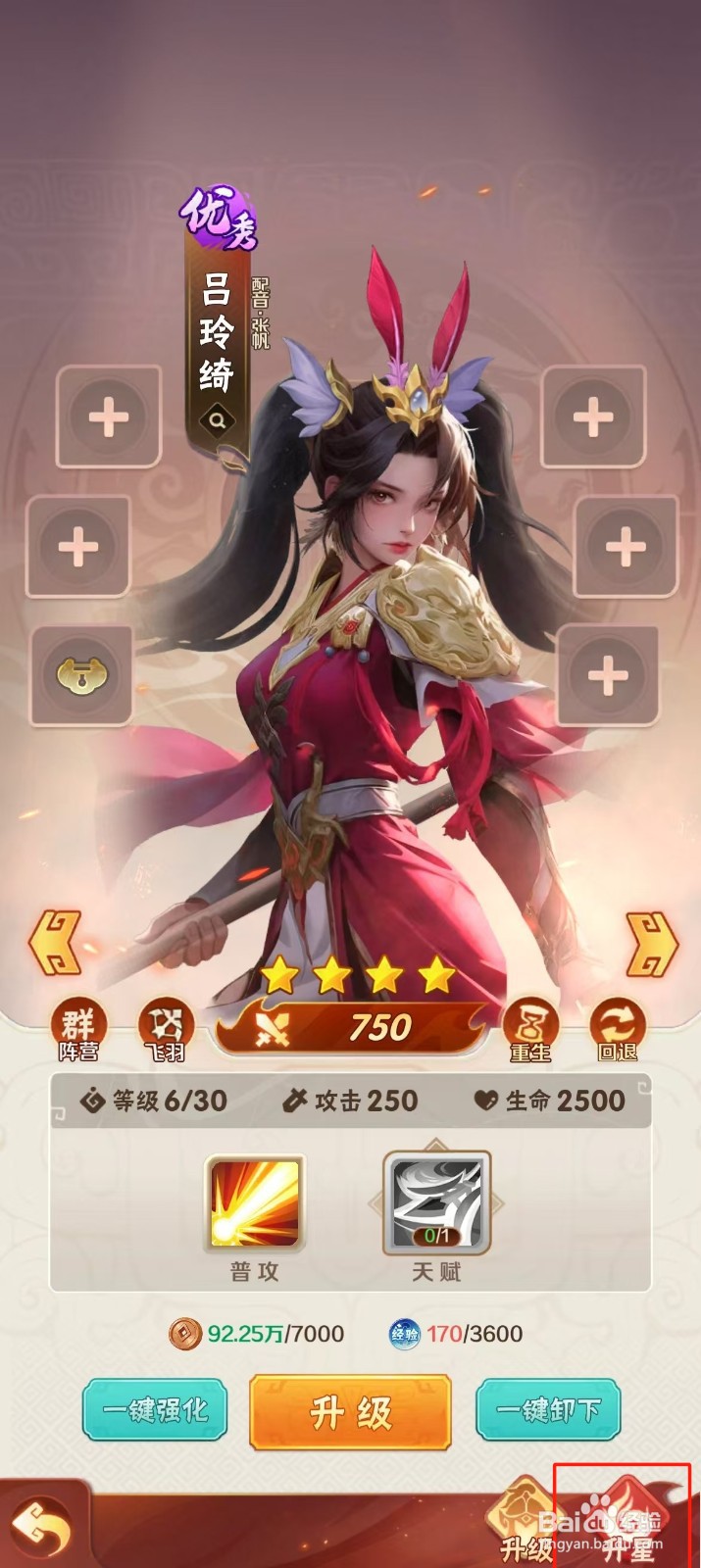 终末之歌怎样查看吕玲绮的【升星】？