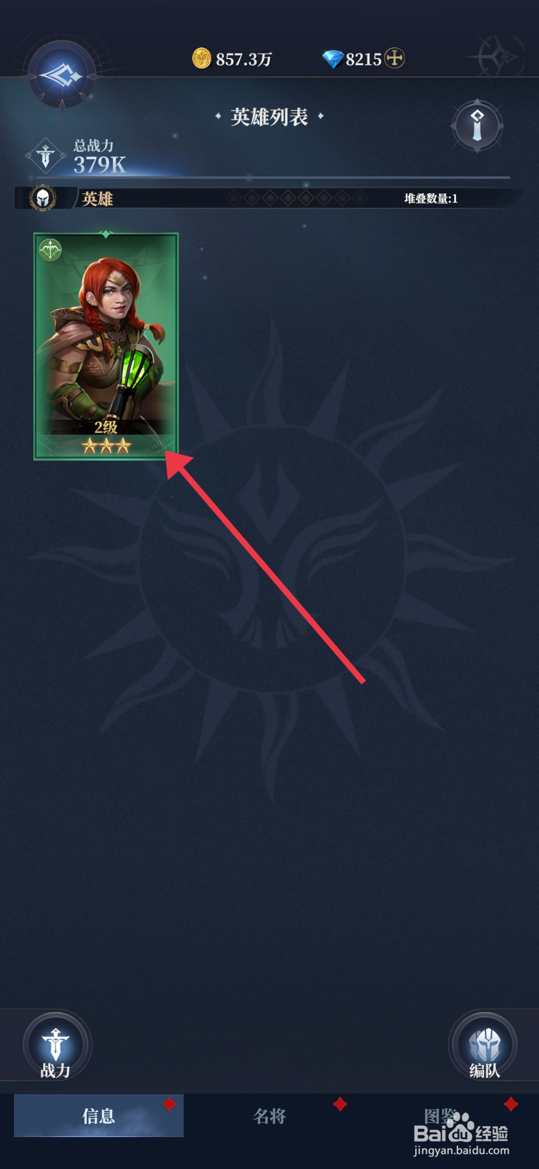 利萨斯英雄如何【给安格斯升星】？