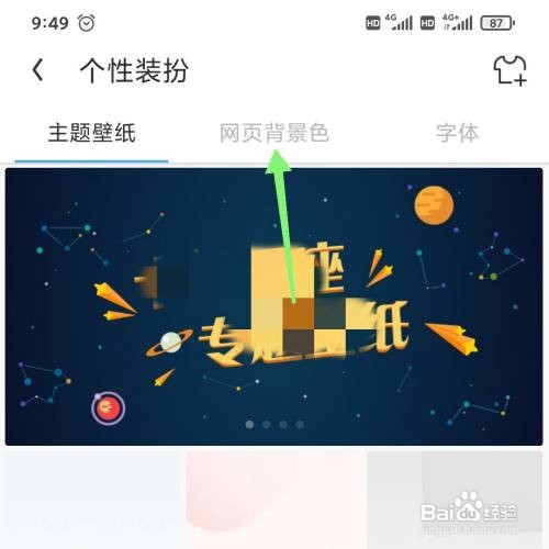 UC浏览器设置网页背景色怎么做