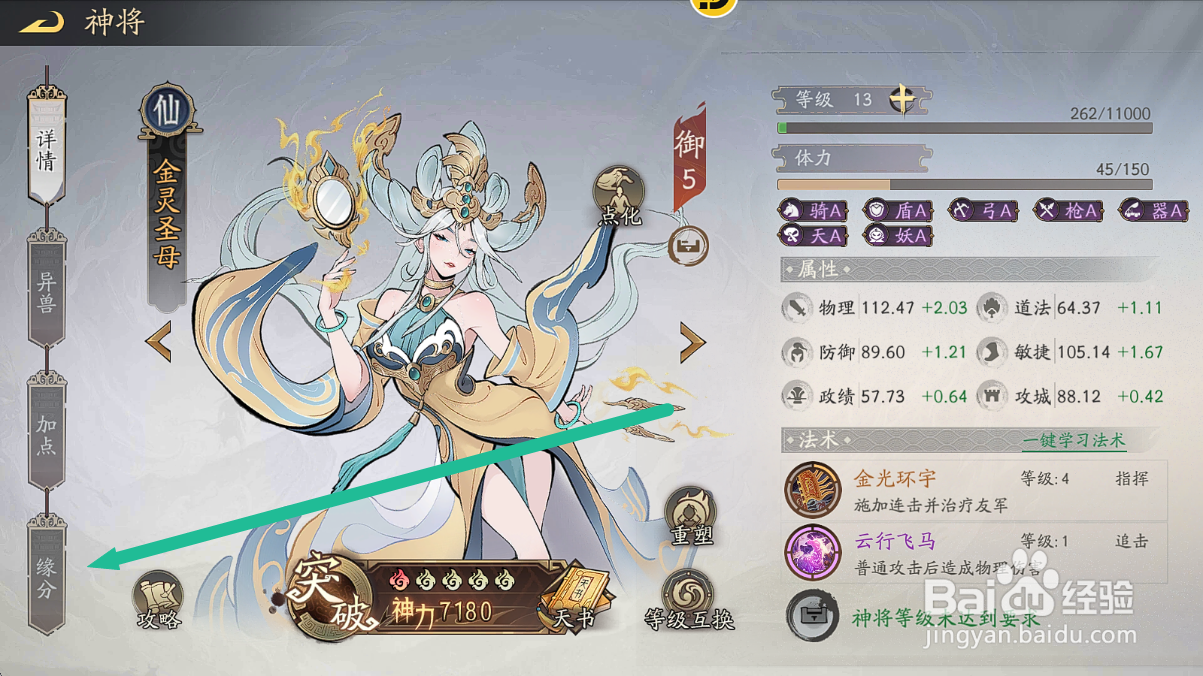 朝歌S3怎么查看金灵圣母神将缘分【截教圣母】?