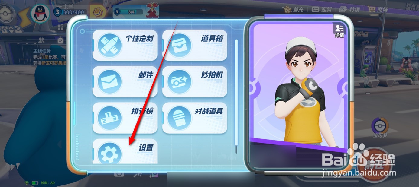 宝可梦大集结游戏音效音量如何设置调整