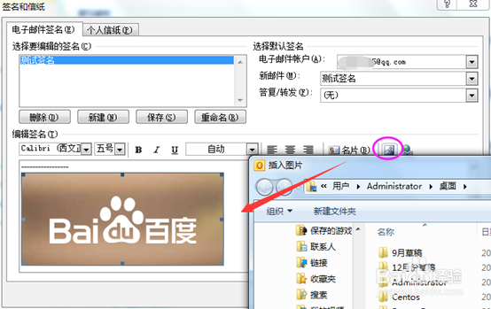 outlook2010个性签名档怎么设置/图片签名怎么弄