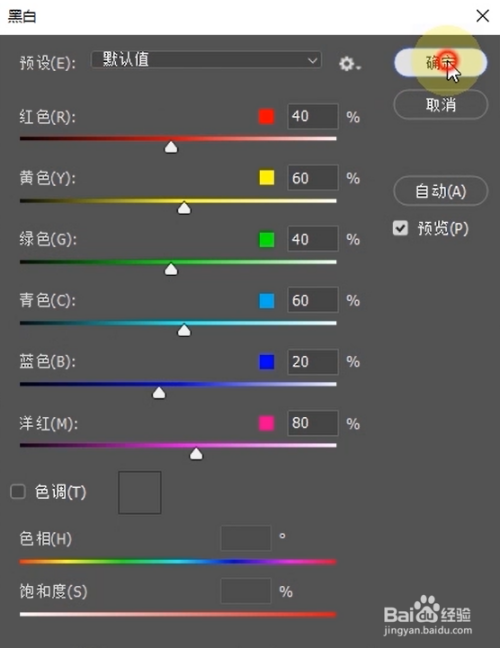 如何用ps做出卡通肖像效果