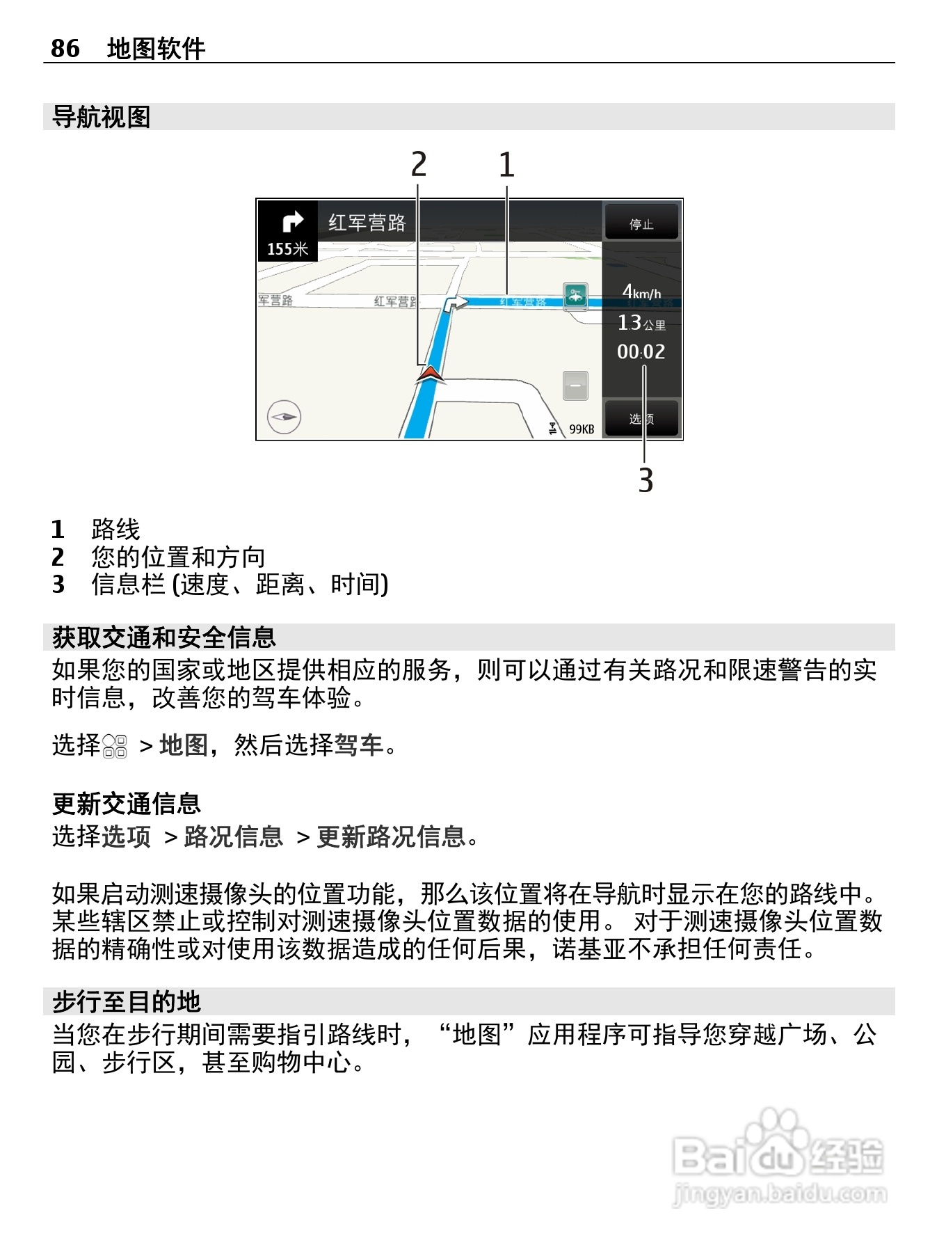 诺基亚Nokia 700手机使用说明书:[9]
