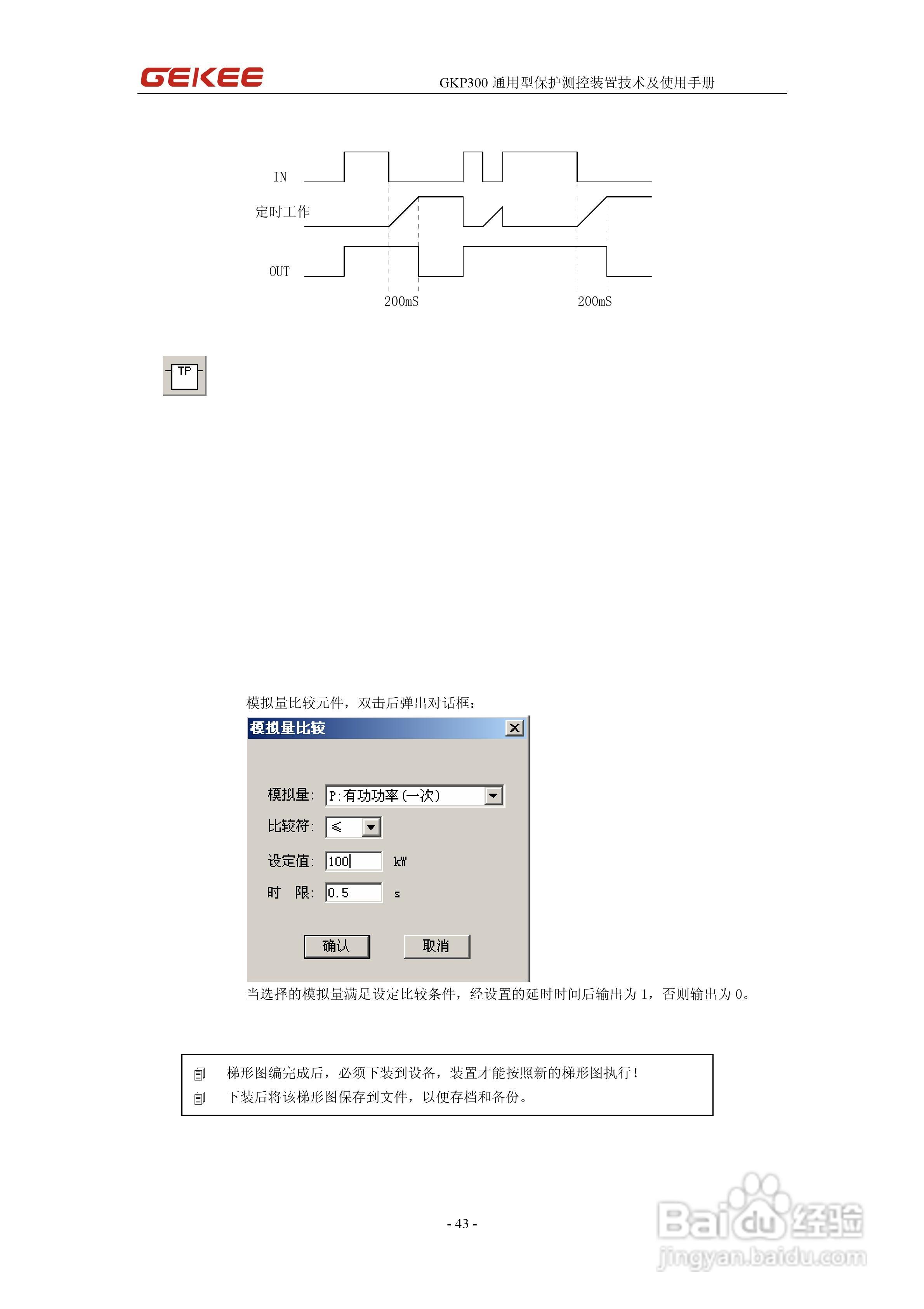 知淇电力GKP300微机保护装置使用手册:[5]