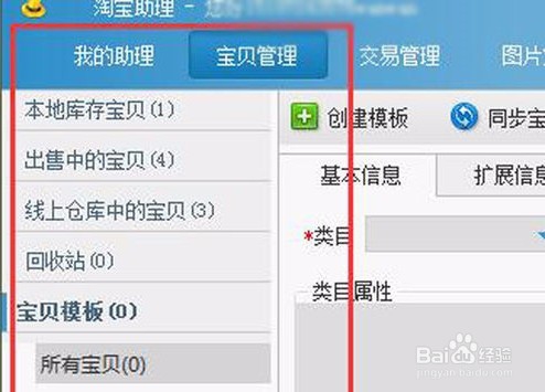 淘宝助理教你怎么使用图解