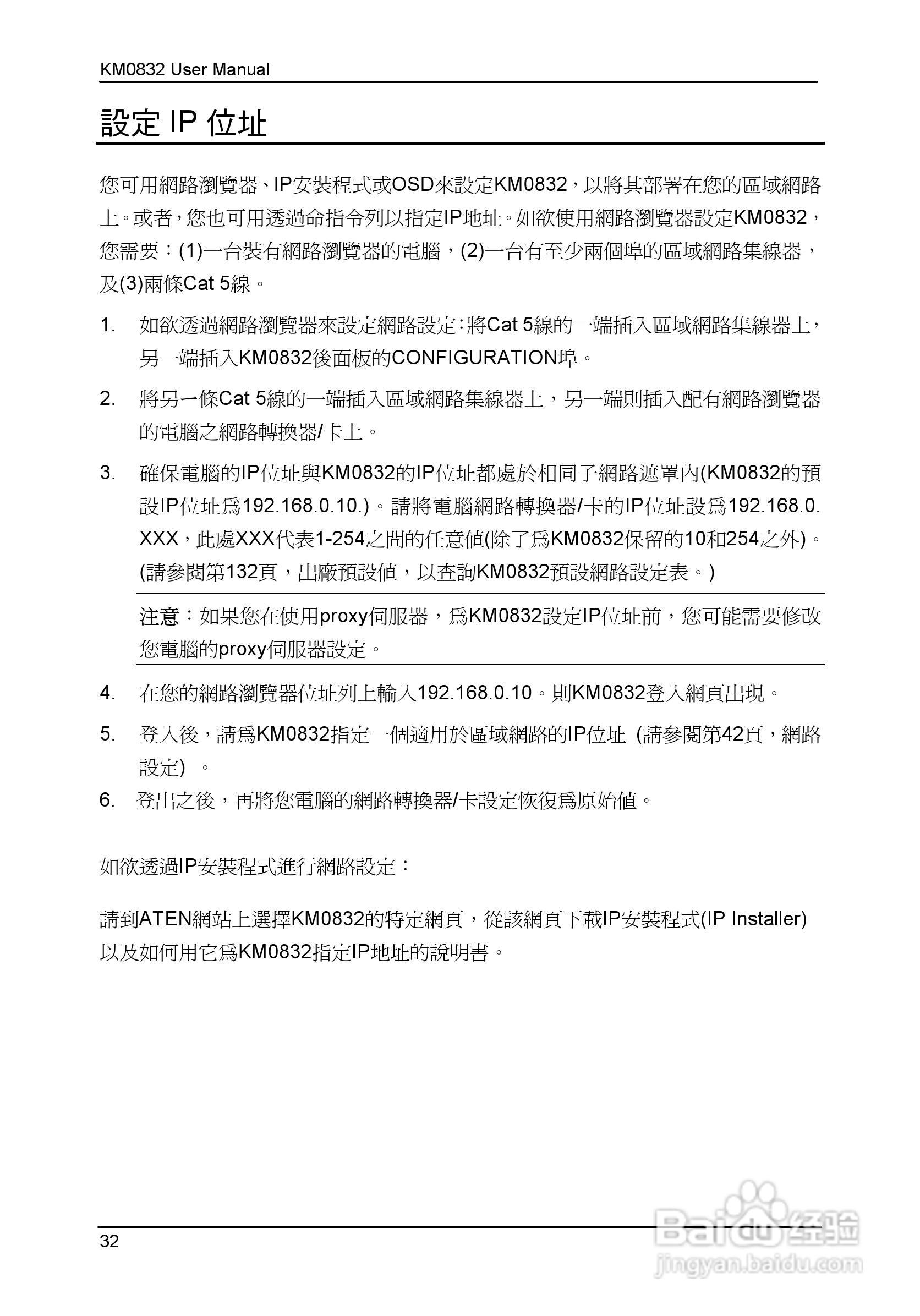 Matrix KVM 切换器KM0832 使用者说明书:[5]
