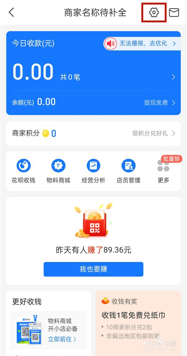支付宝如何开通商家收款二维码