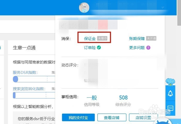 淘宝卖家怎么样缴纳保证金