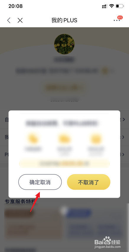 会员注册后怎么去退出