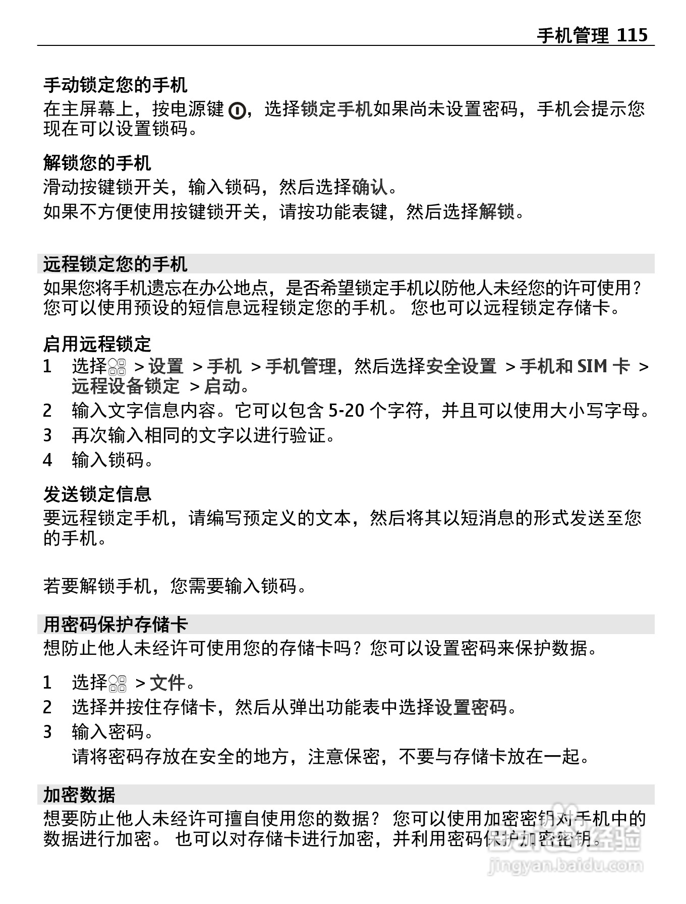 诺基亚Nokia 600手机使用说明书:[12]