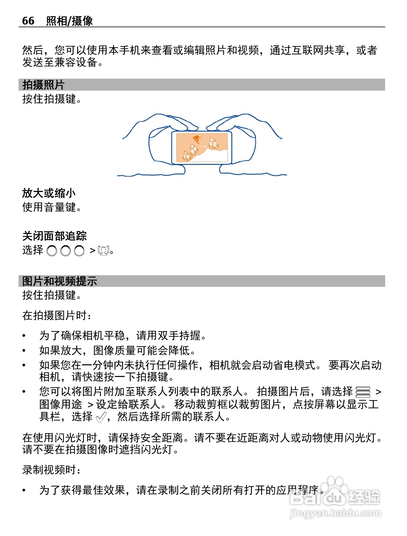 诺基亚Nokia 600手机使用说明书:[7]