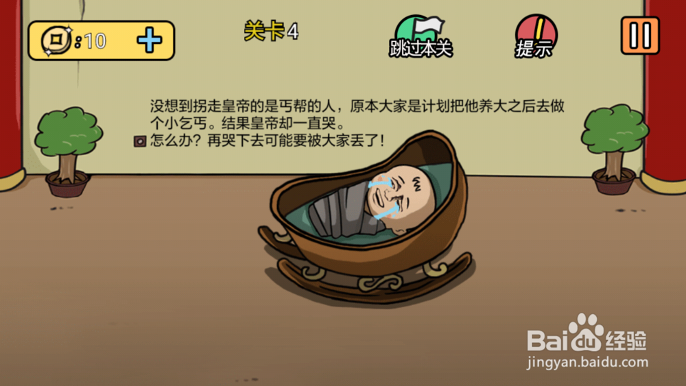 总有刁民想害朕2第1-7关攻略