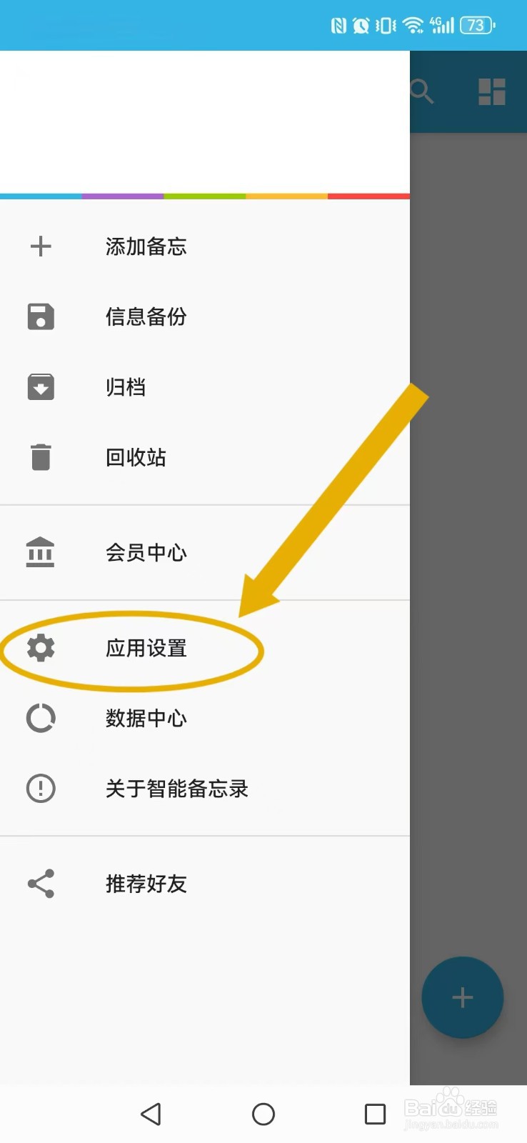 智能备忘录怎么不让系统逾期备忘录内容显示